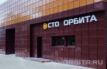 Постгарантийный сервис Мазда СТО Орбита